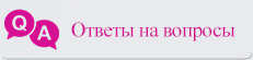 Задать вопрос о наращивании волос Вопросы и ответы