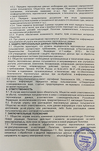 Пользовательское соглашение Пользовательское соглашение